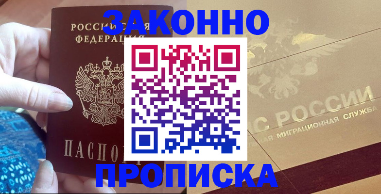 прописка в Махачкале