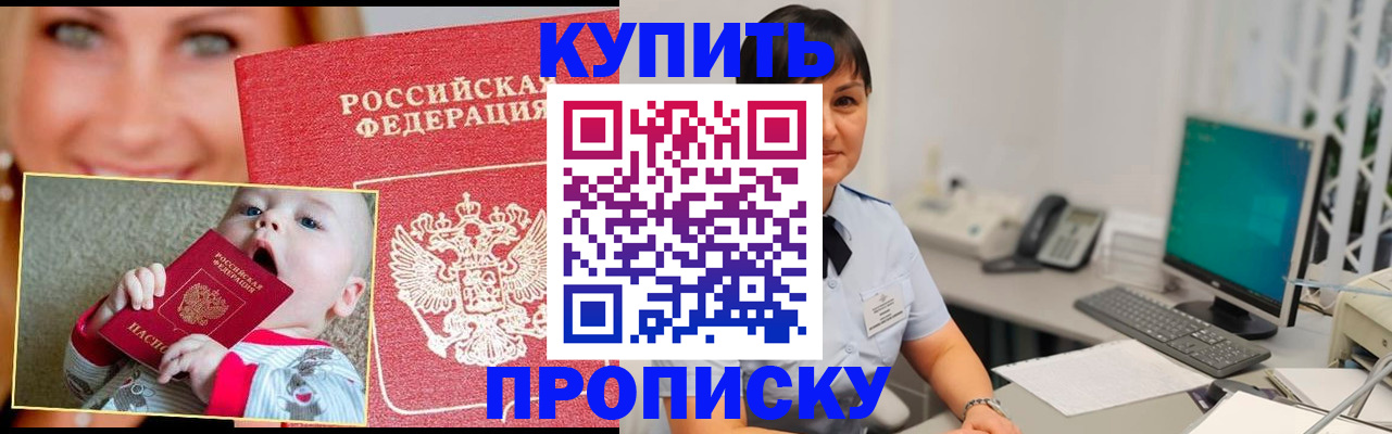 прописка от собственника в Махачкале